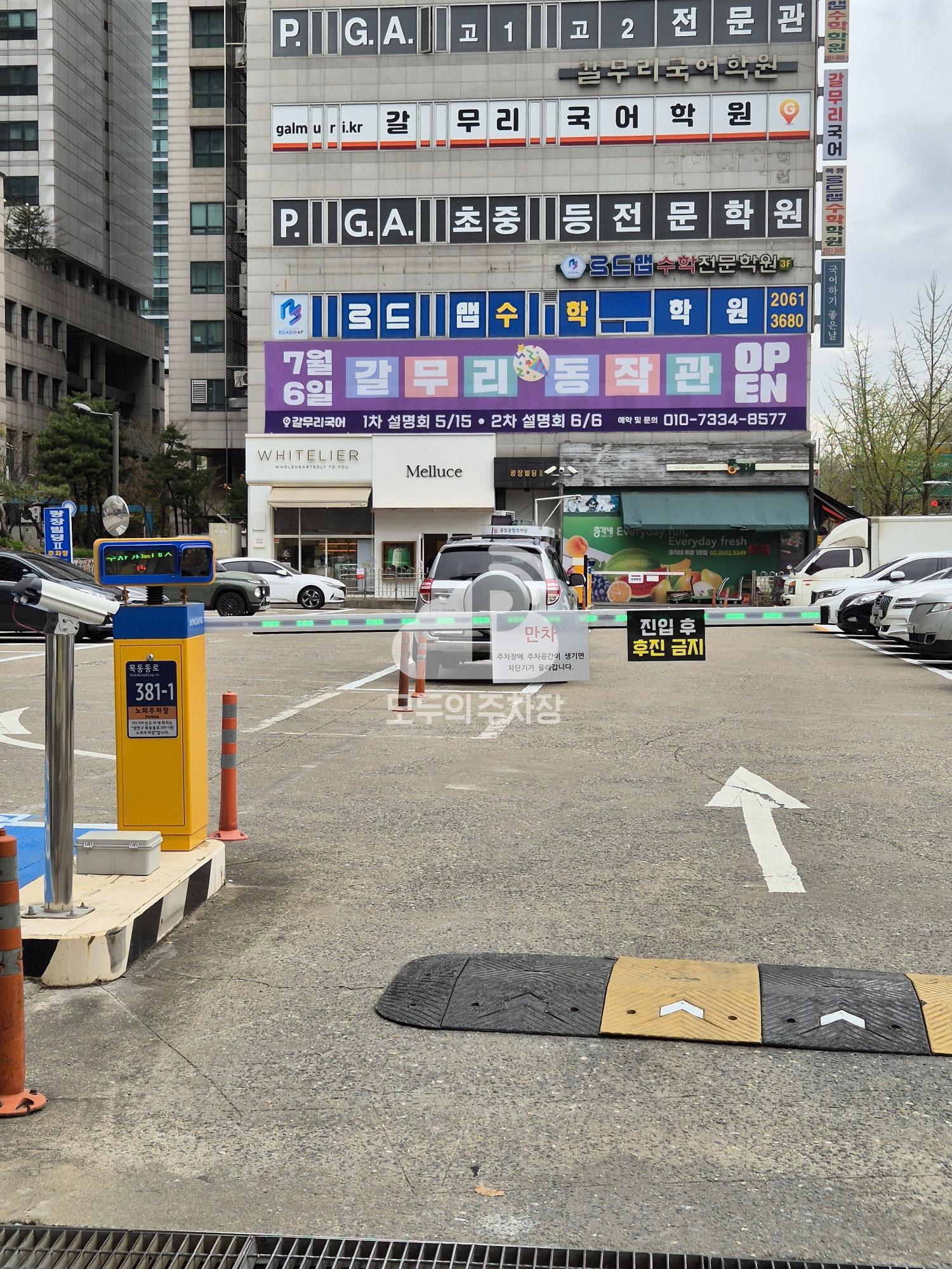 광장 공영 주차장 이미지 2
