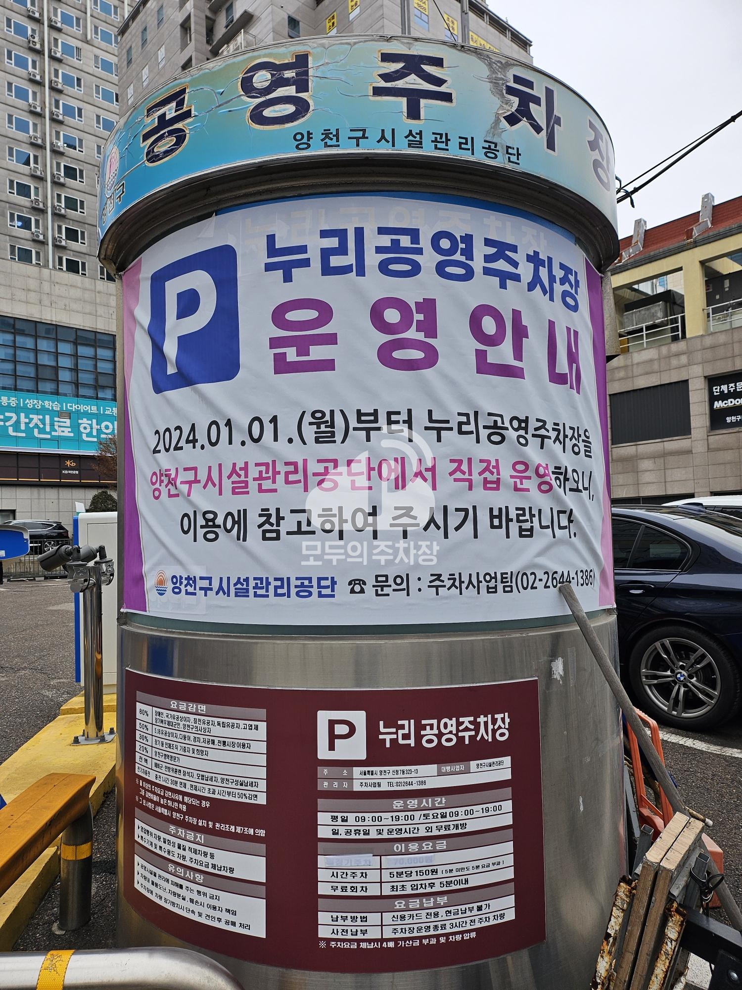 누리 공영 주차장 이미지 2