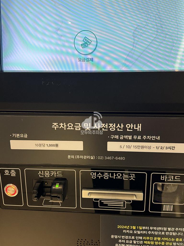 현대백화점 무역센터점 주차장 이미지 3