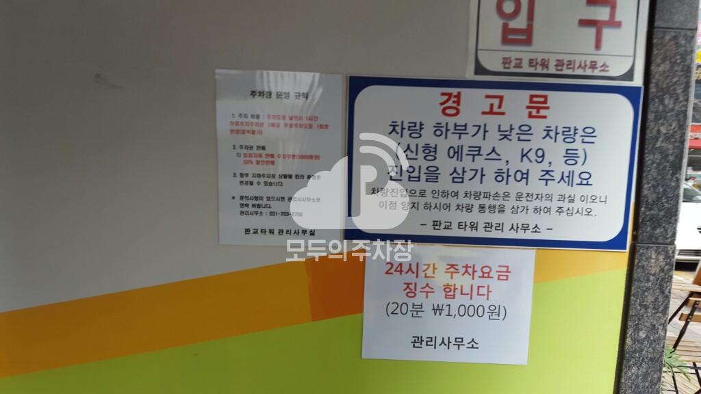 판교타워 주차장 이미지 3