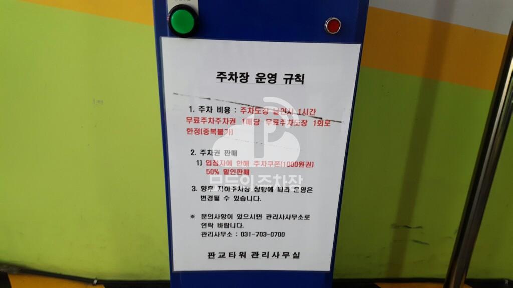 판교타워 주차장 이미지 2