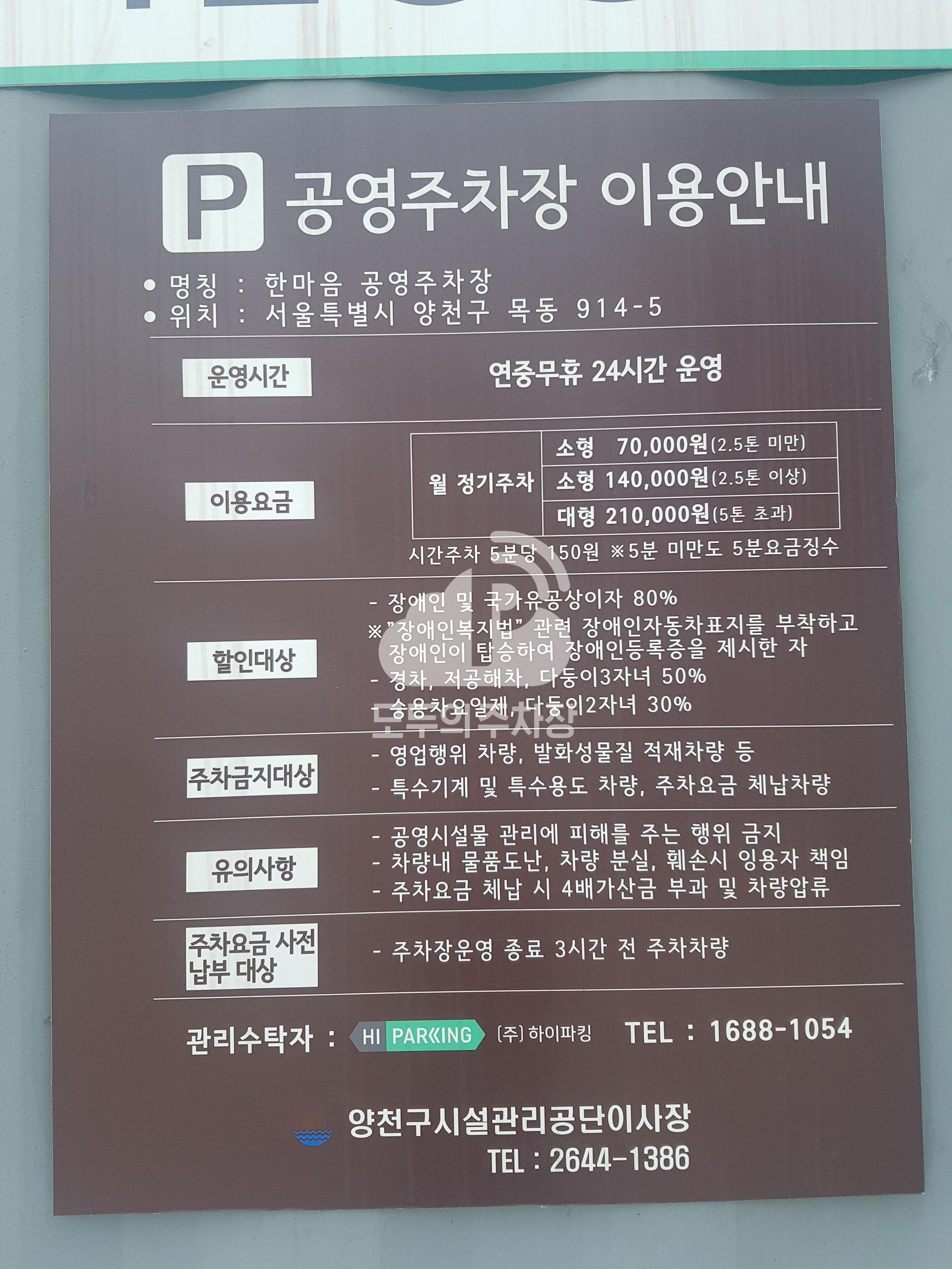한마음 공영 주차장 이미지 4