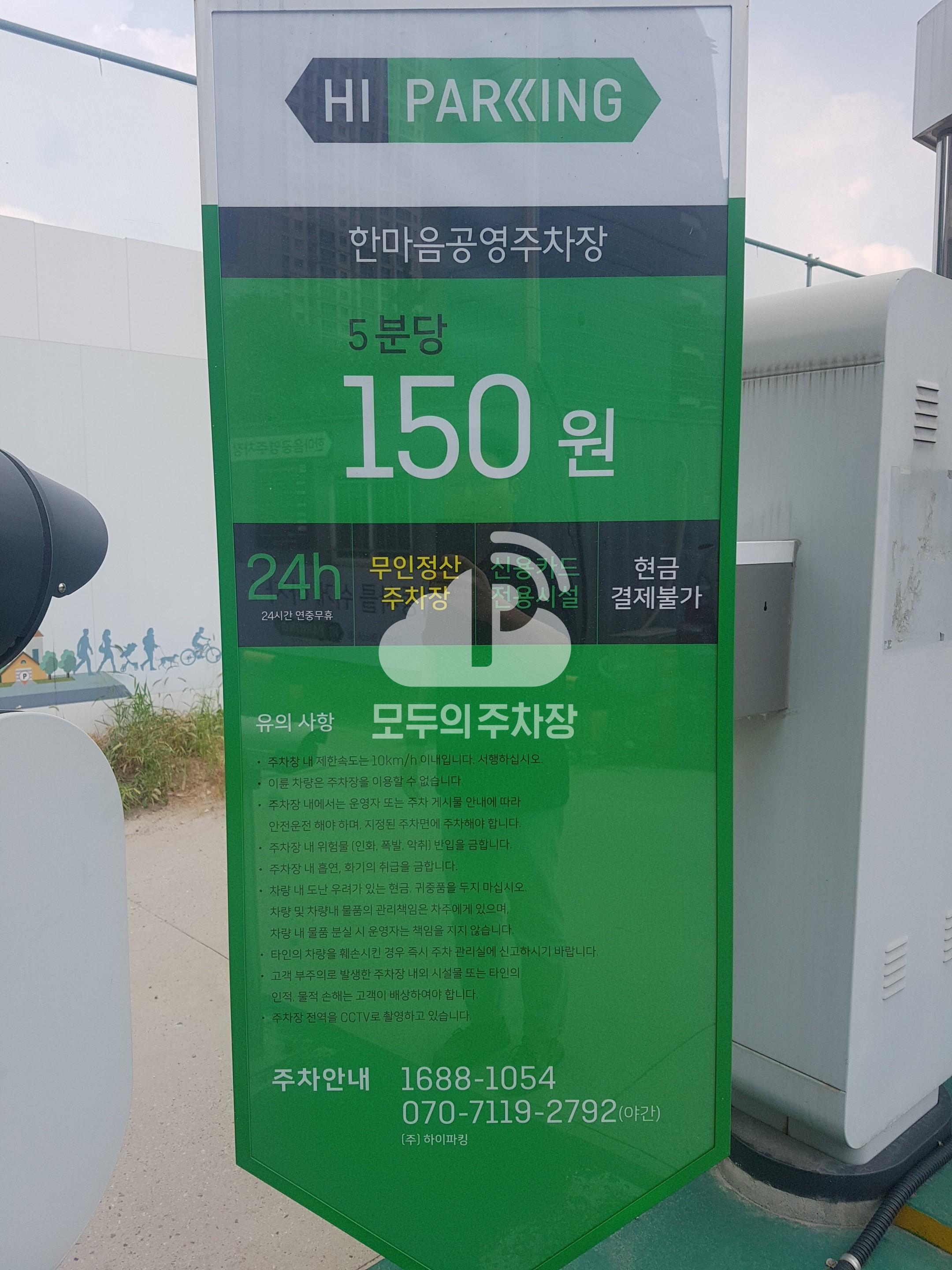 한마음 공영 주차장 이미지 3