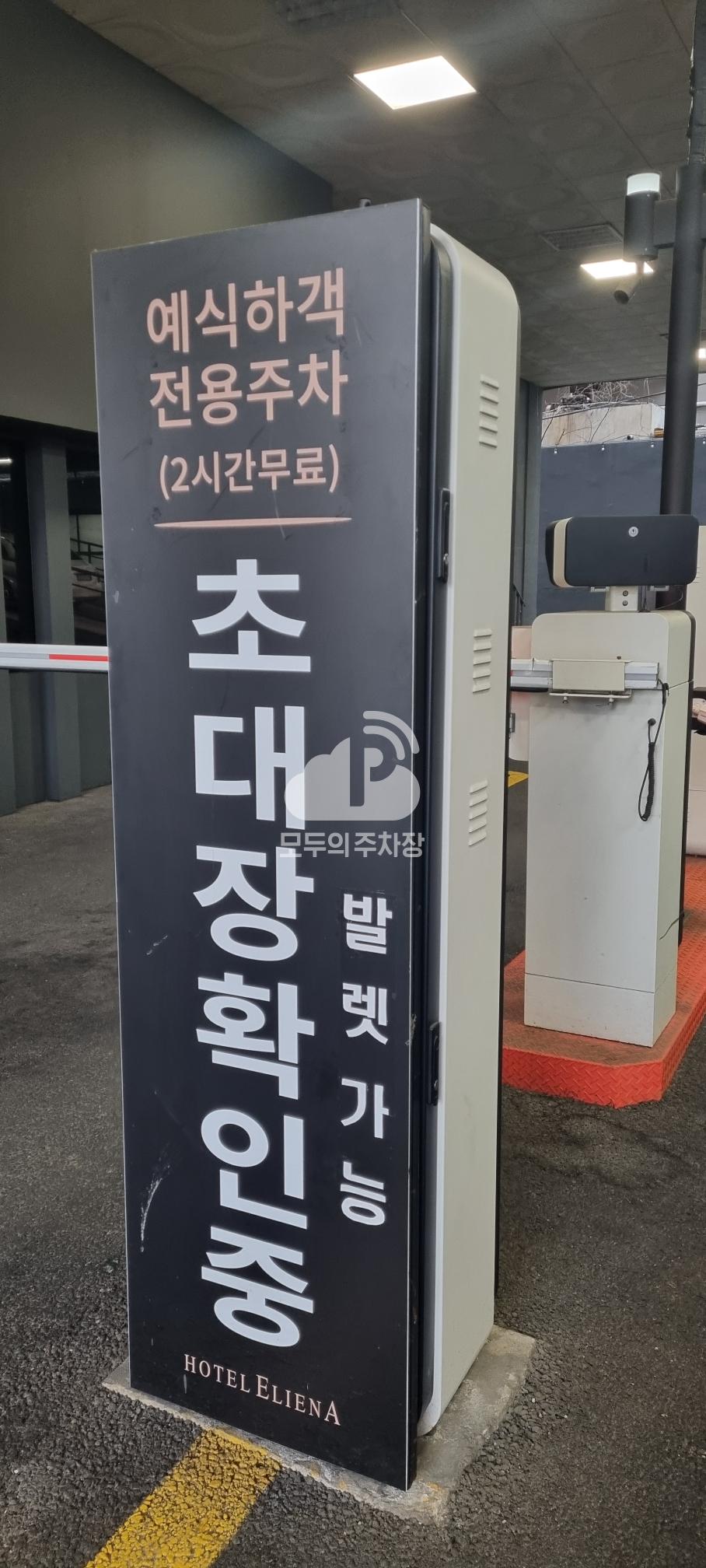 호텔 엘레나 주차장 이미지 4