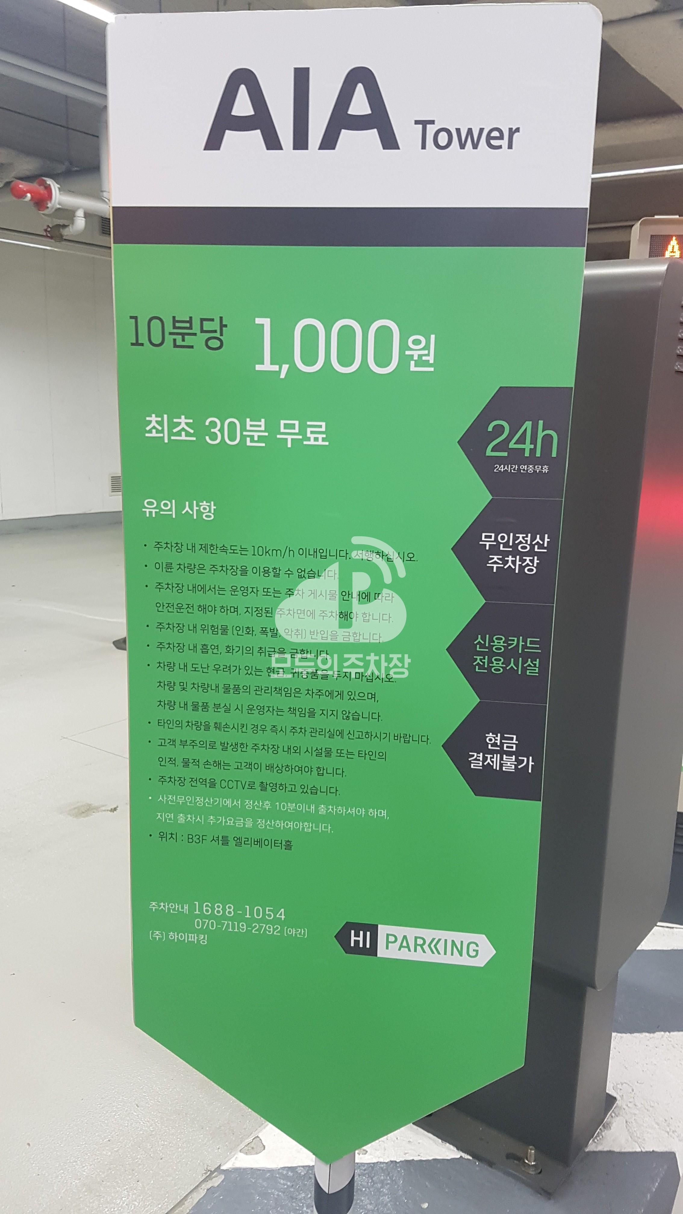 투루파킹 AIA타워 주차장 이미지 3