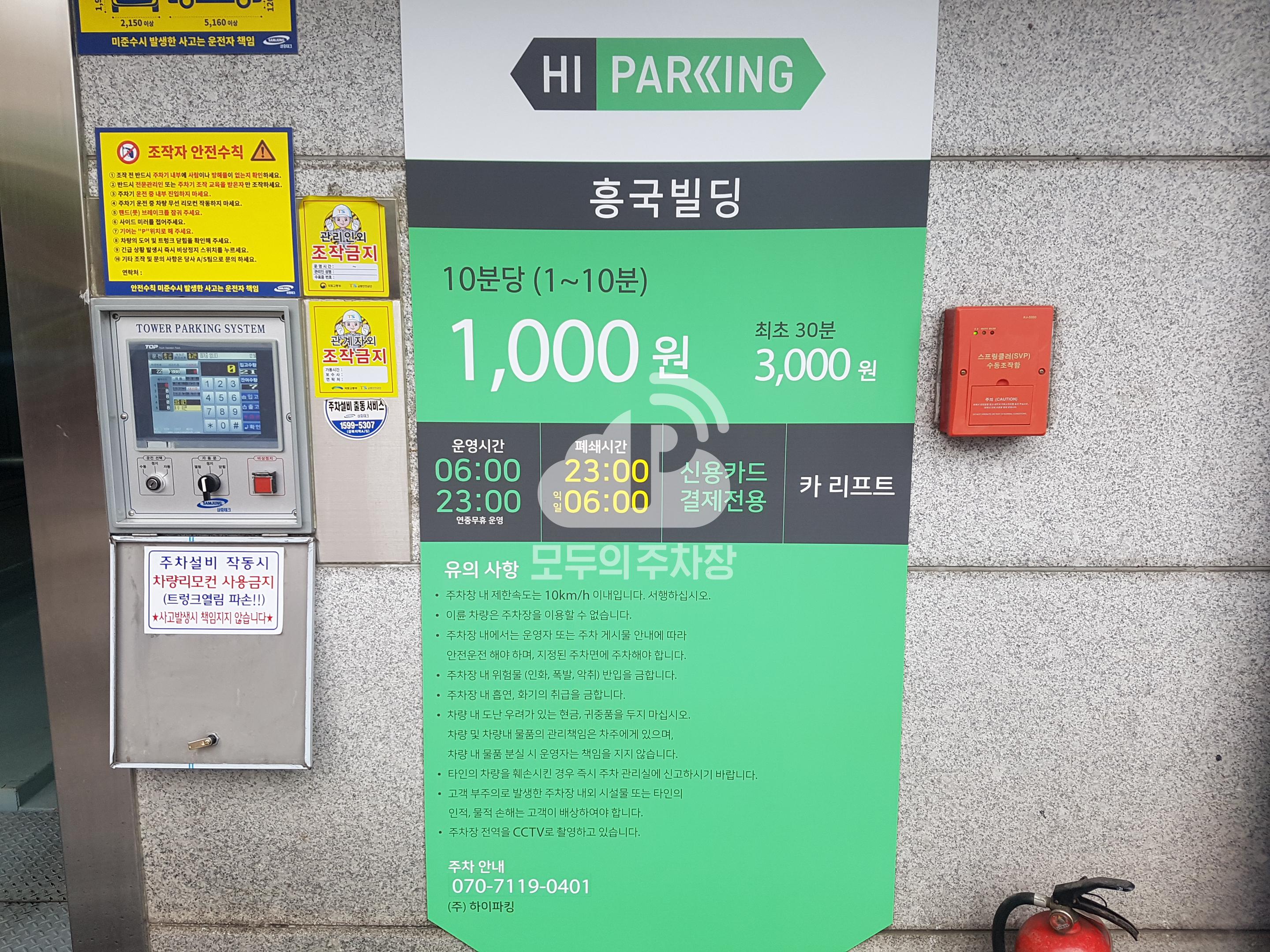 투루파킹 충무로흥국빌딩 주차장 이미지 5