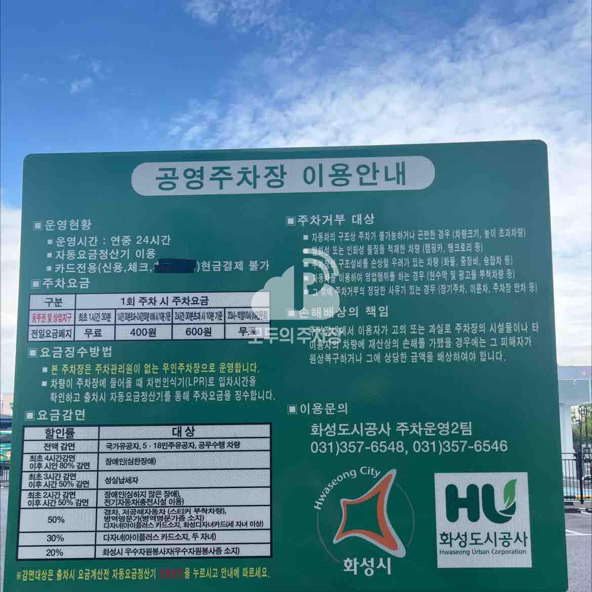 향남터미널 공영 주차장 이미지 1