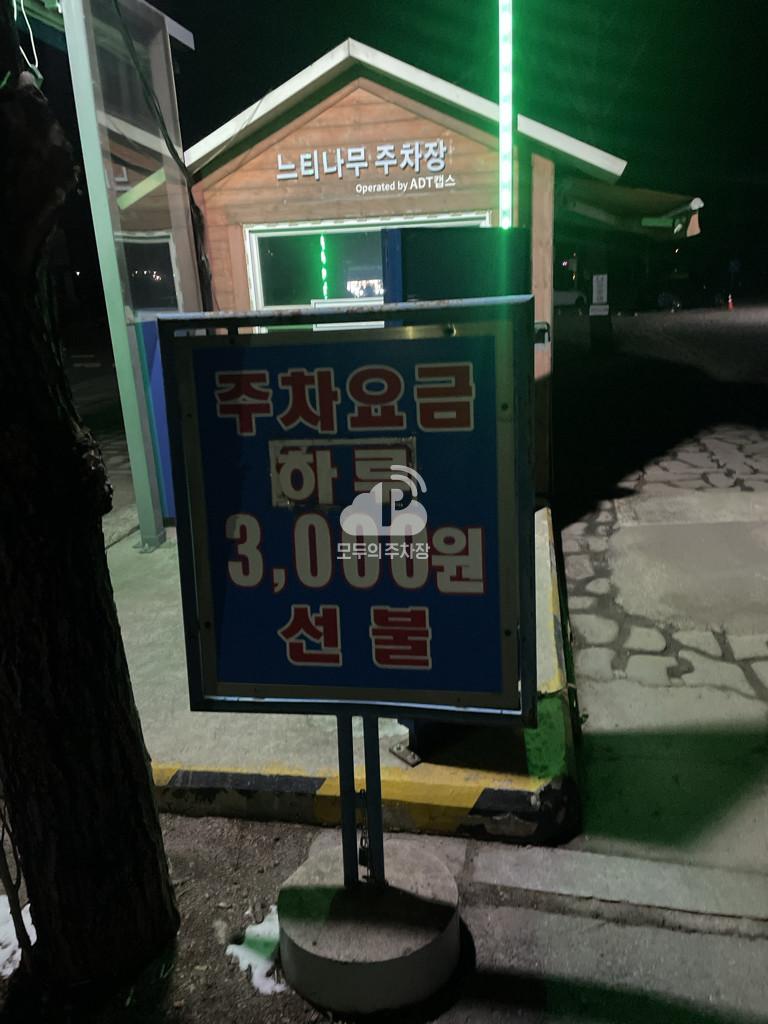 두물머리 민영 주차장 이미지 3