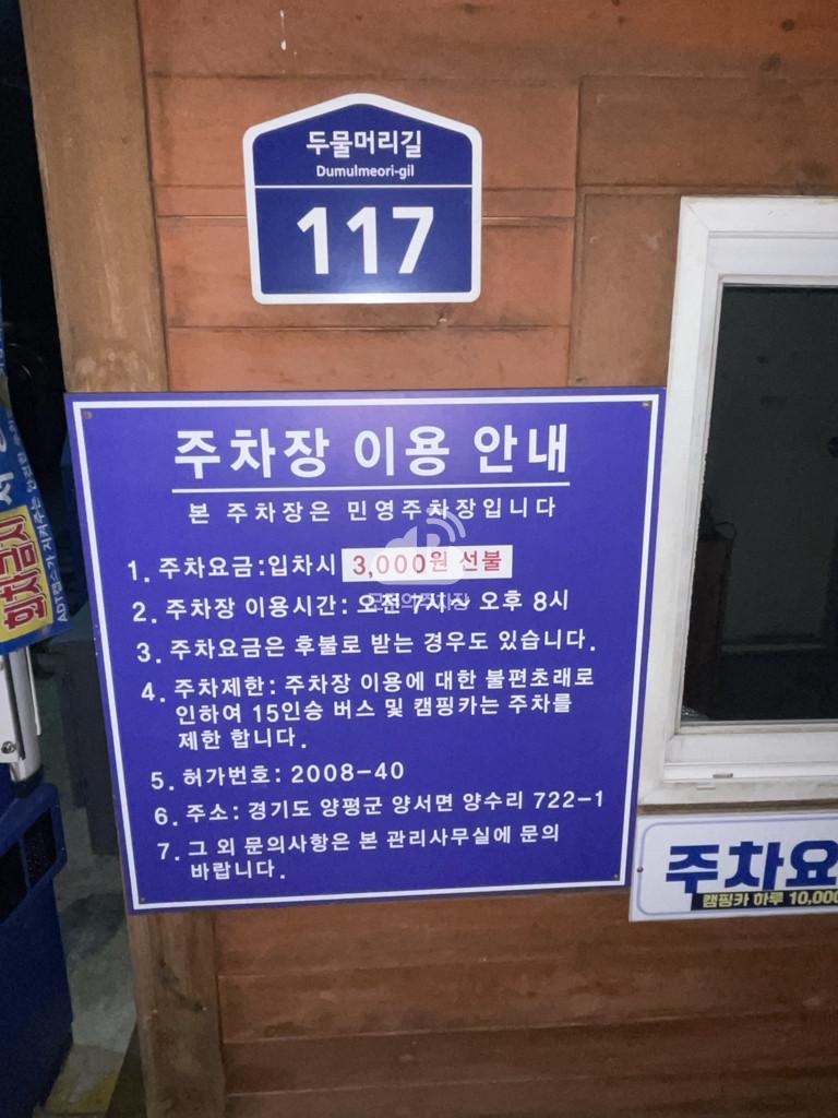 두물머리 민영 주차장 이미지 2
