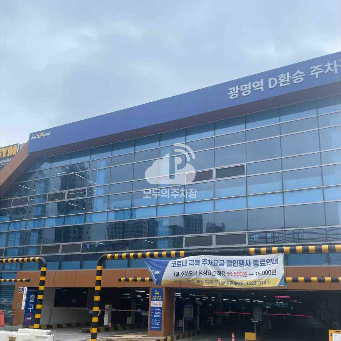나이스파크 광명역D 환승 주차장 이미지 1