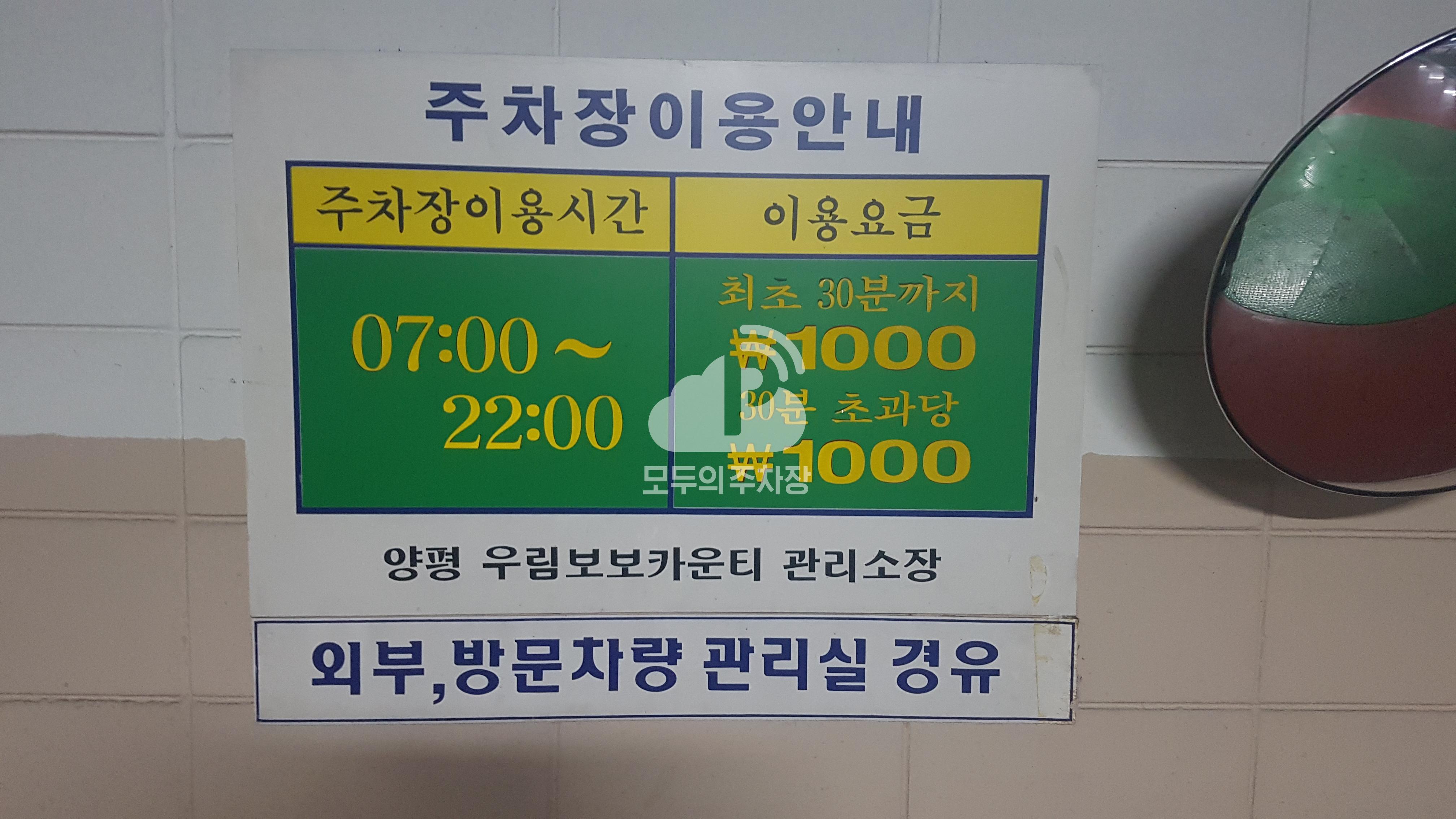 양평우림보보카운티 주차장 이미지 1