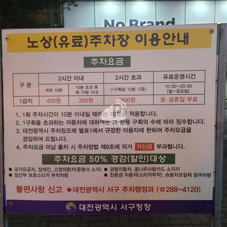 을지로병원 주변 노상 공영 주차장 이미지 1