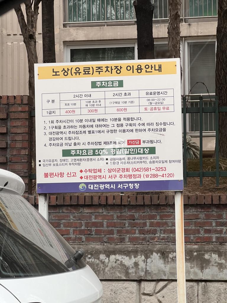 향촌아파트~파랑새아파트 노상 공영 주차장 이미지 1