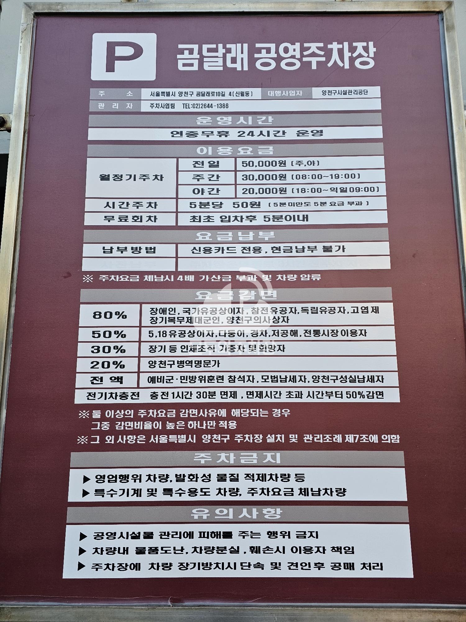 곰달래 공영 주차장 이미지 3