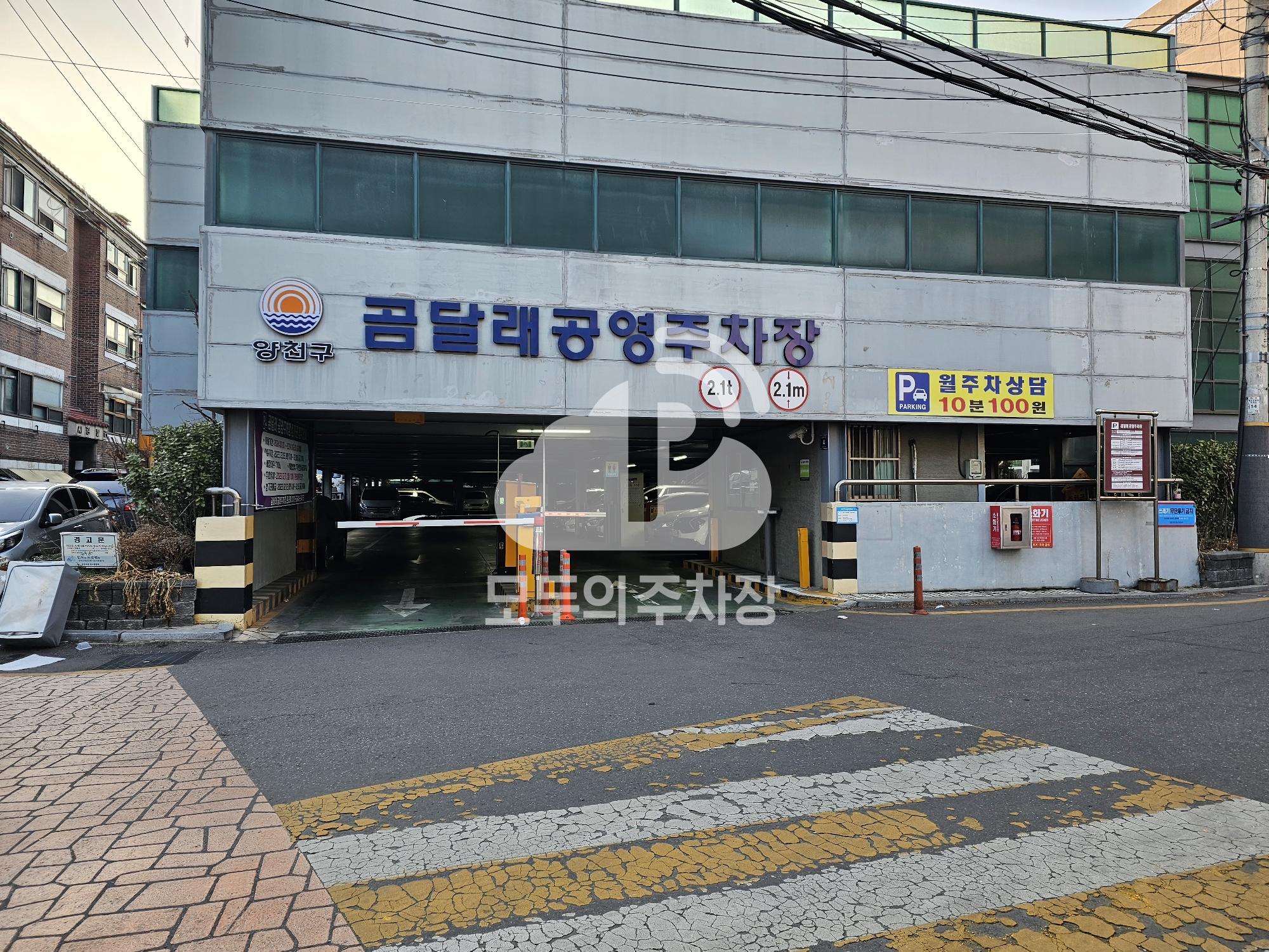 곰달래 공영 주차장 이미지 1
