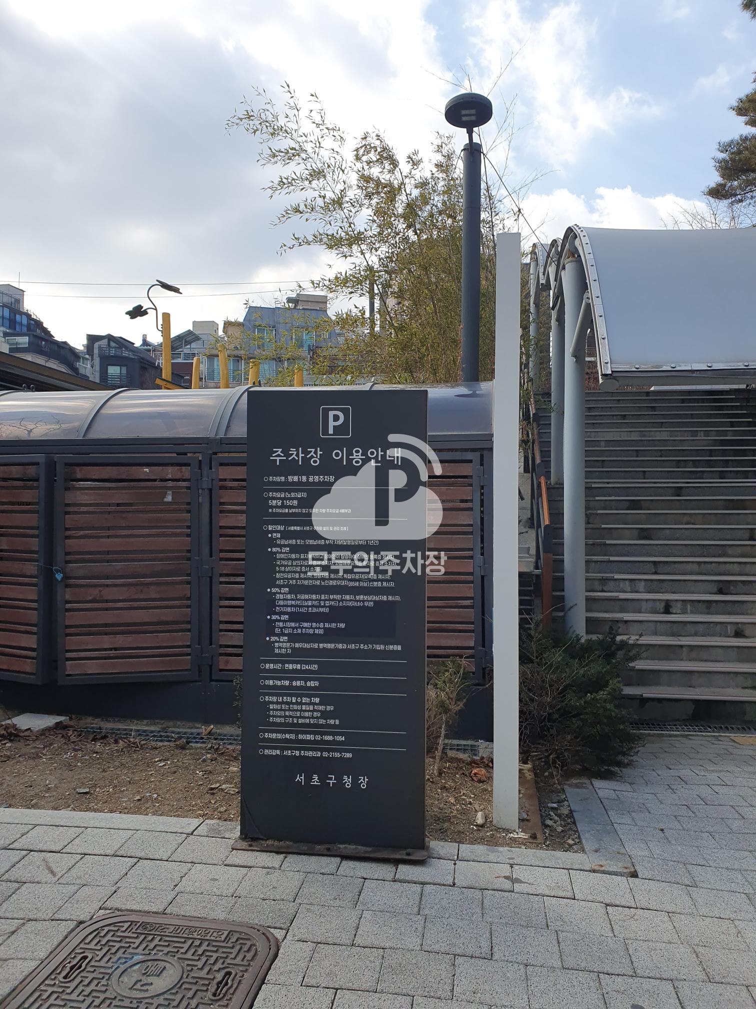 투루파킹 방배1동 공영 주차장 이미지 3