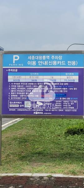 세종대왕릉역 공영 주차장 이미지 1