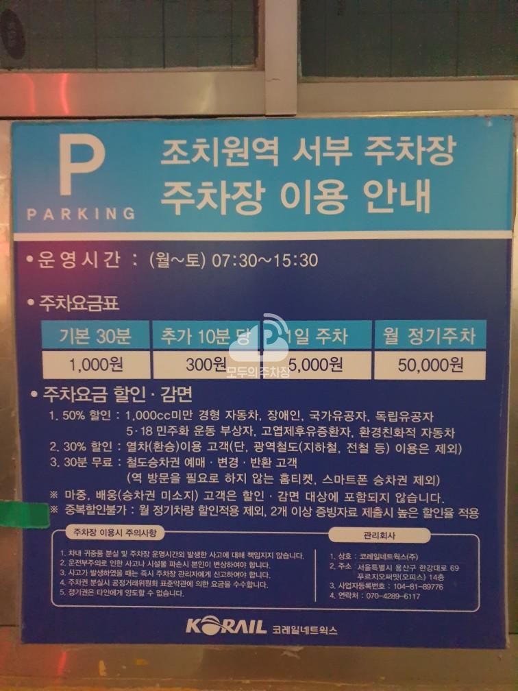 조치원역 철도서부 민영 주차장 이미지 1