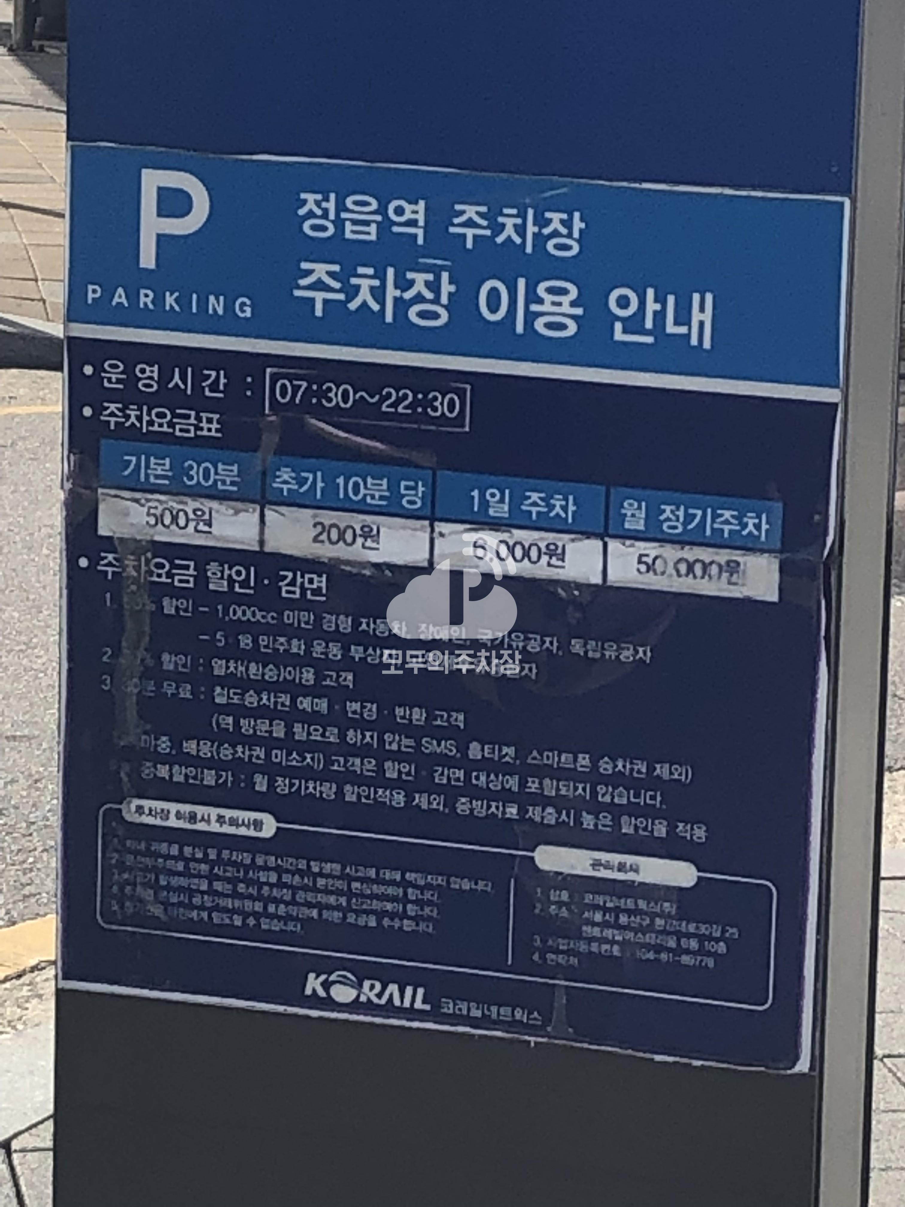 정읍역 철도 민영 주차장 이미지 1
