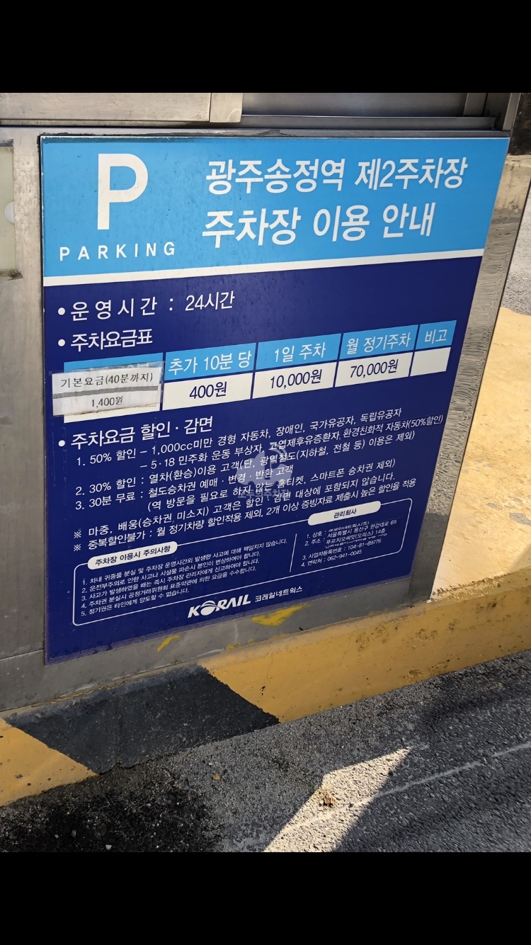 광주송정역 철도2 민영 주차장 이미지 3