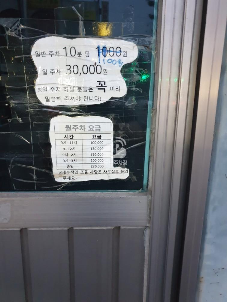 대한장어 민영 주차장 이미지 1