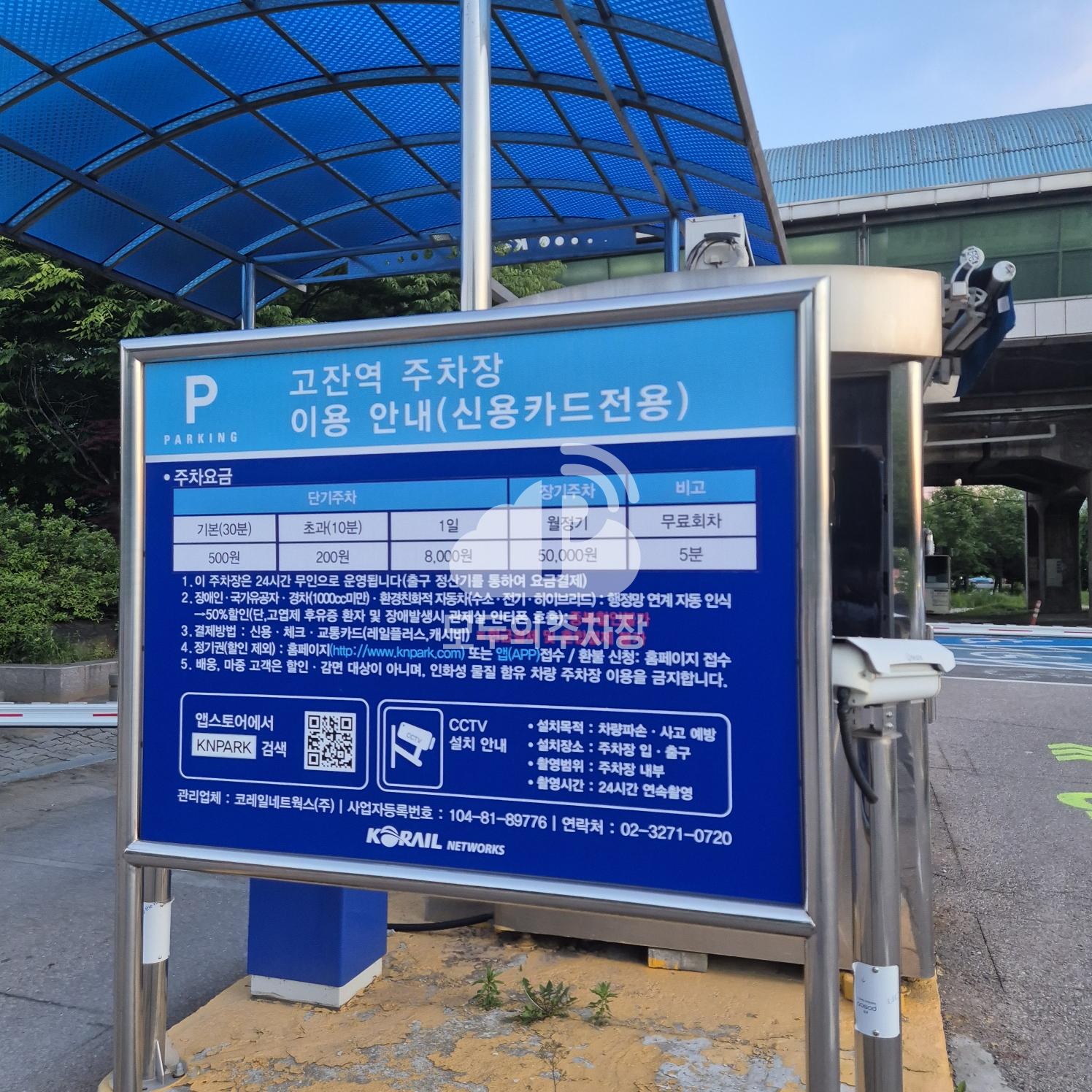 고잔역 철도 민영 주차장 이미지 2