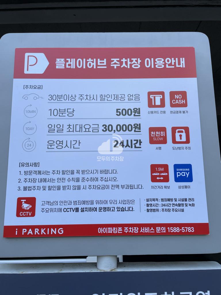 플레이허브 주차장 이미지 3