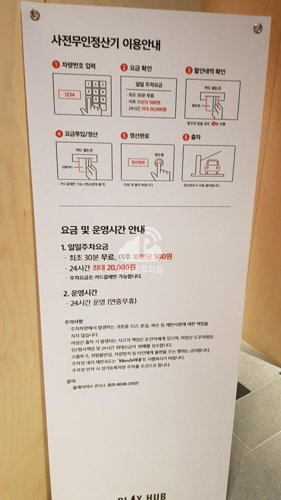 플레이허브 주차장 이미지 5