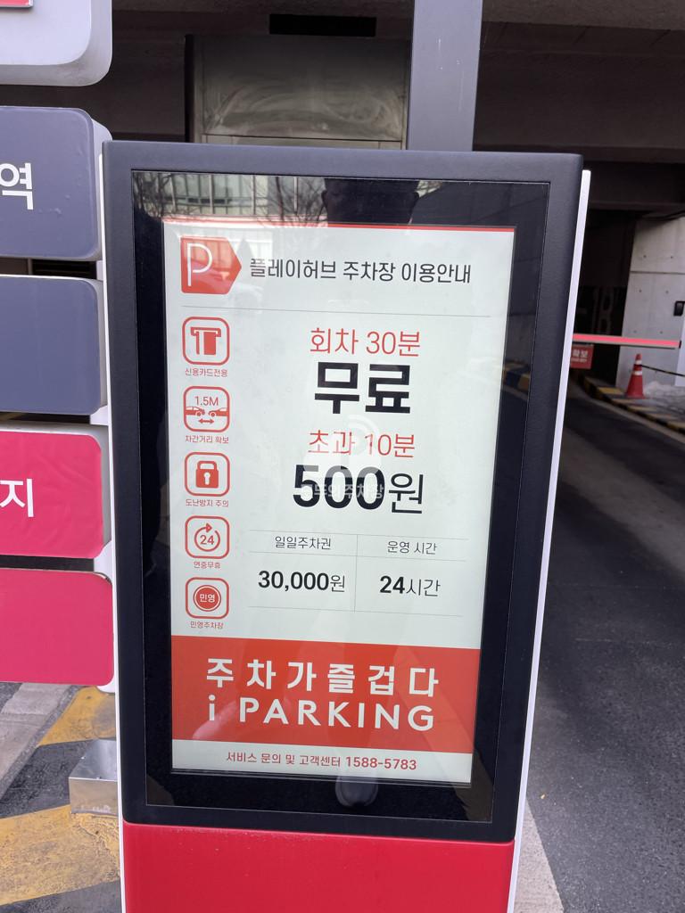 플레이허브 주차장 이미지 4