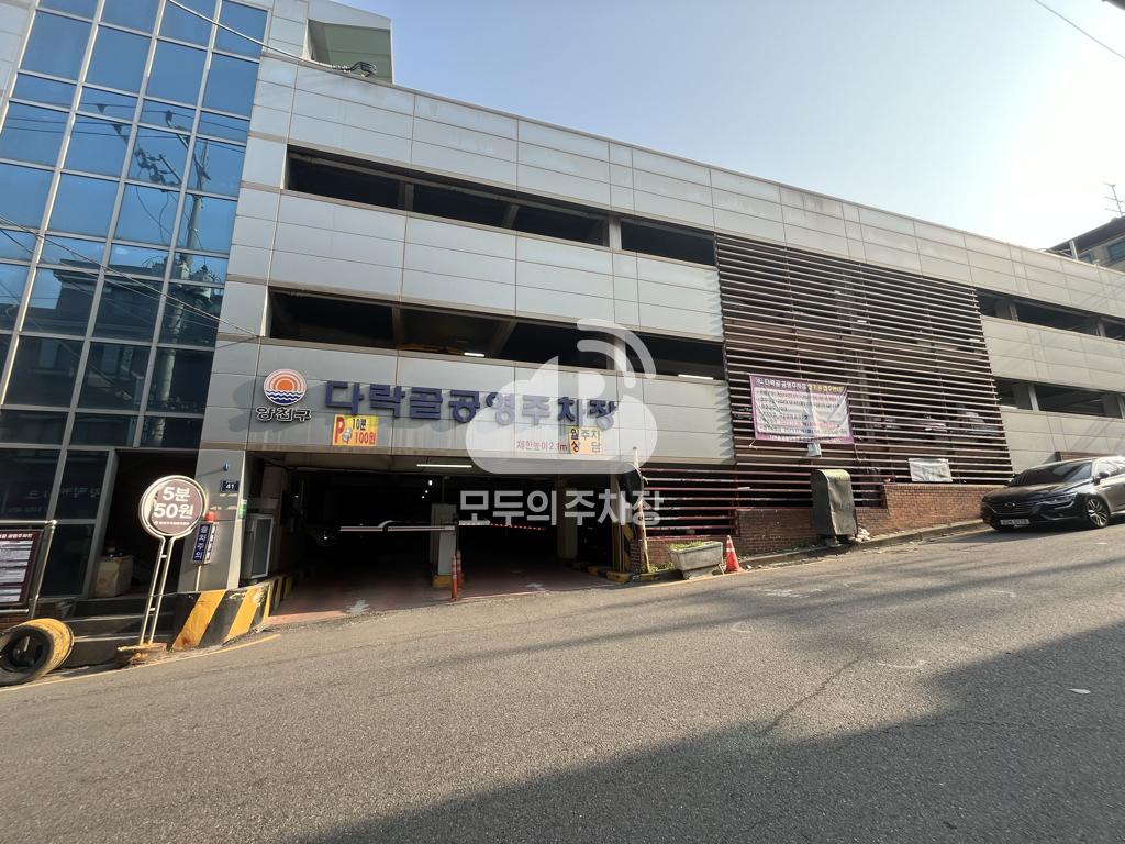 다락골 공영 주차장 이미지 1