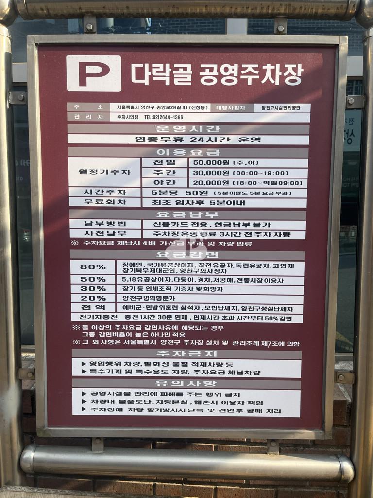다락골 공영 주차장 이미지 3