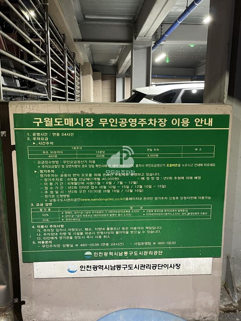 구월도매시장 공영 주차장 이미지 1