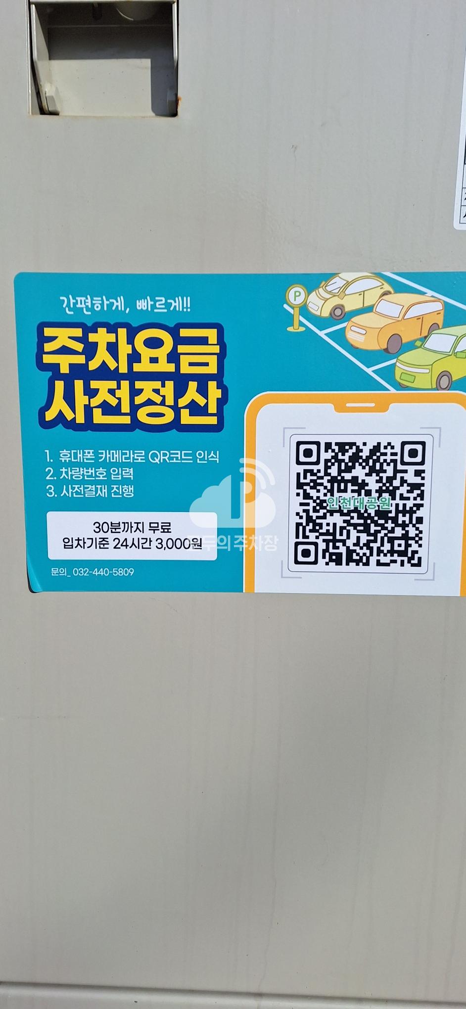 인천대공원제2 공영 주차장 이미지 3