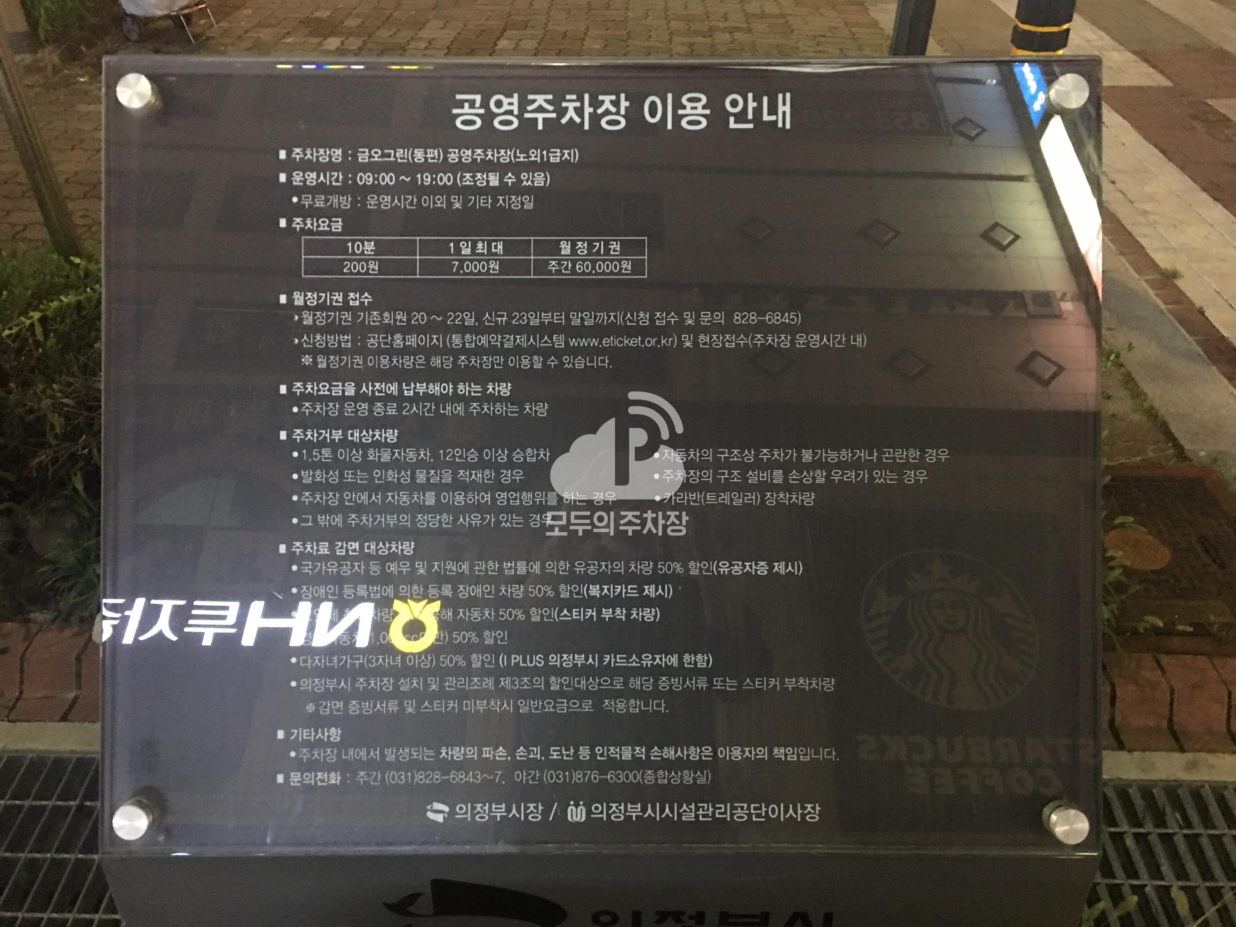 금오그린동편 공영 주차장 이미지 1