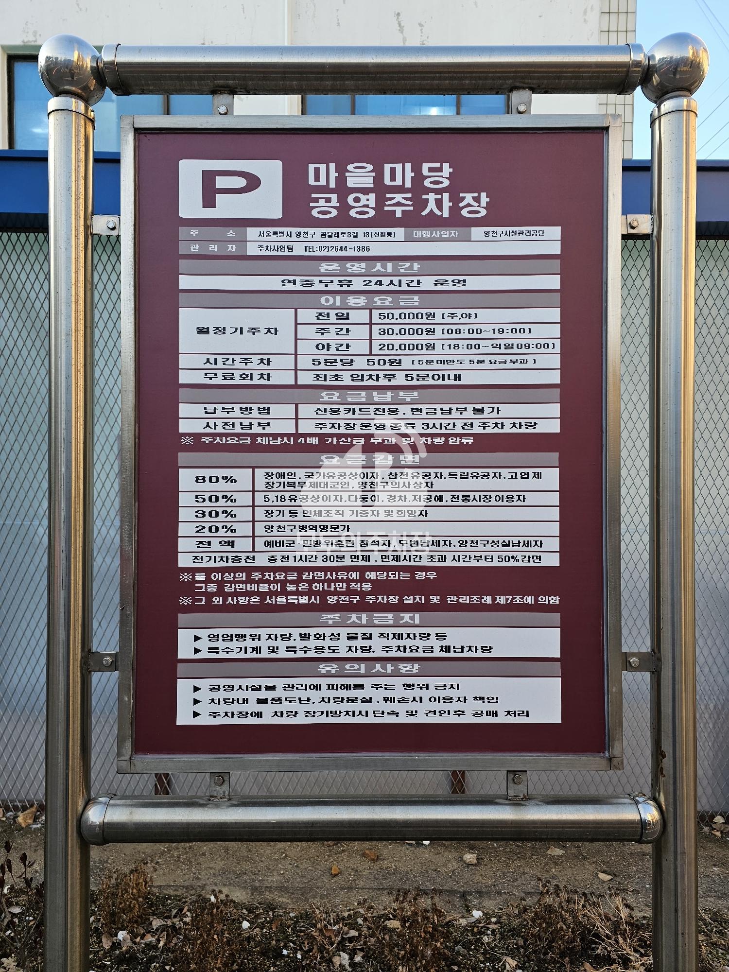 마을마당 공영 주차장 이미지 3