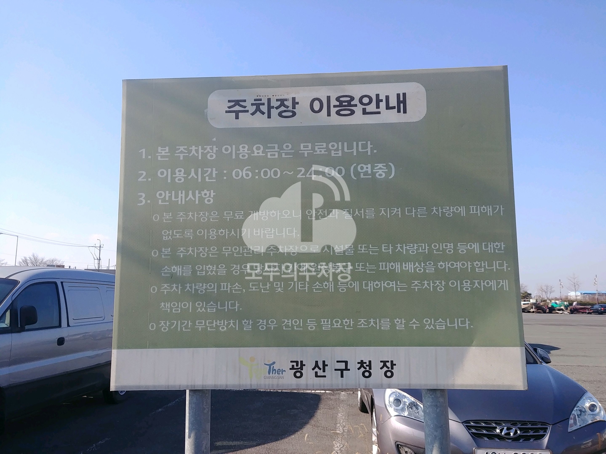 평동공원 공영 주차장 이미지 3