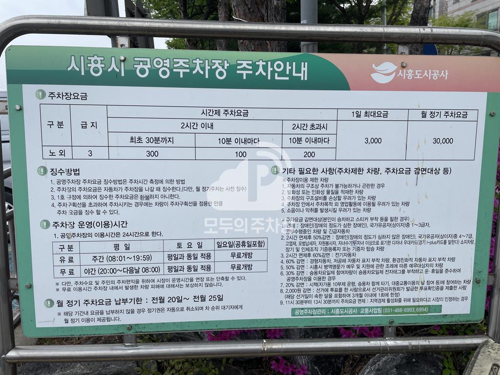 군서초교 공영 주차장 이미지 1