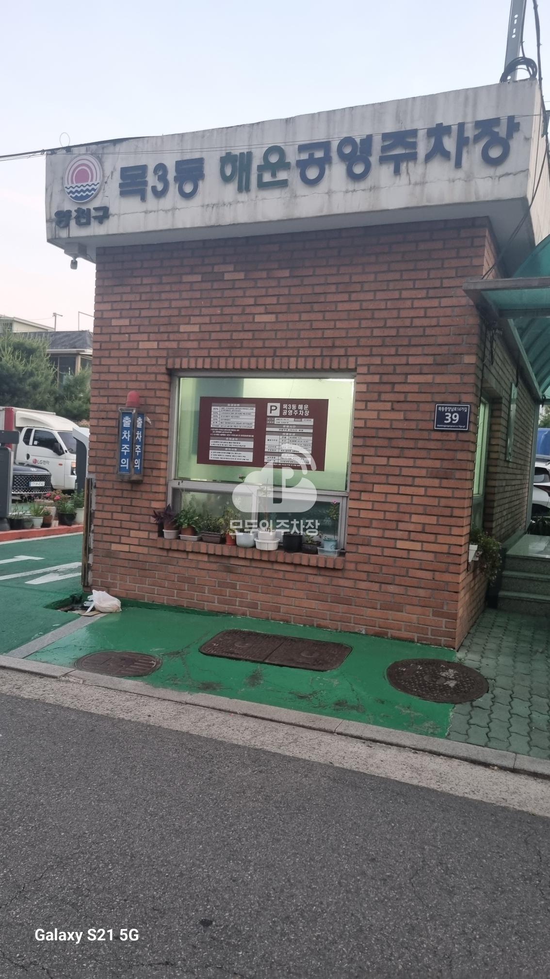 해운 공영 주차장 이미지 1