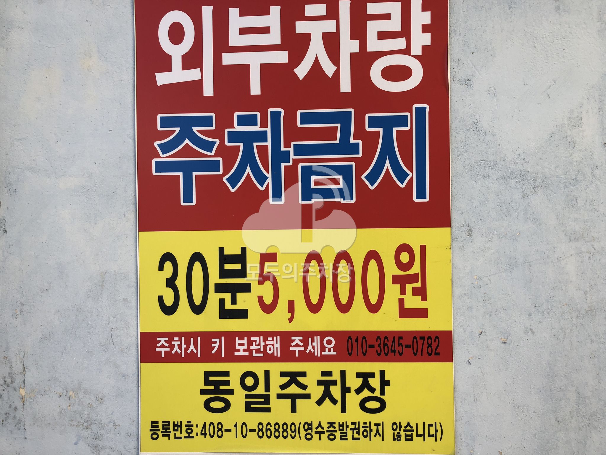 회서로55번길1~16-1 노상 공영 주차장 이미지 3