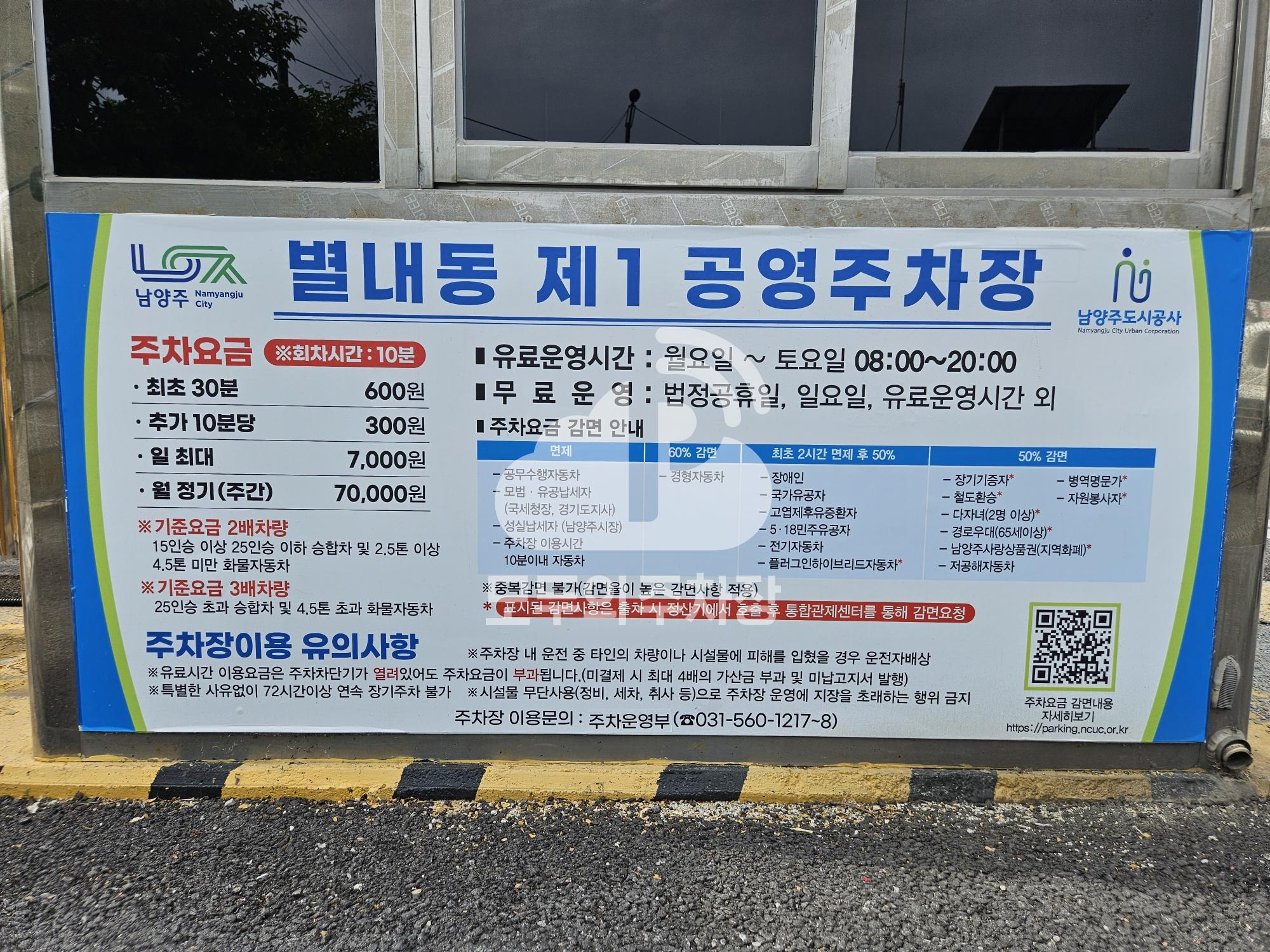 별내동 제1별내동파출소 뒤 공영 주차장 이미지 3