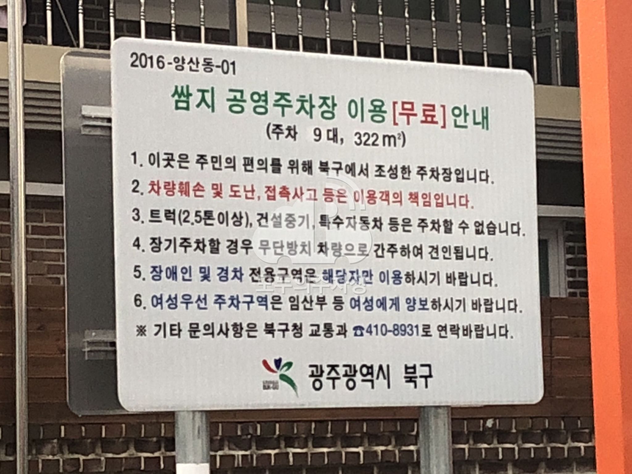 양산동 공영 주차장 이미지 4