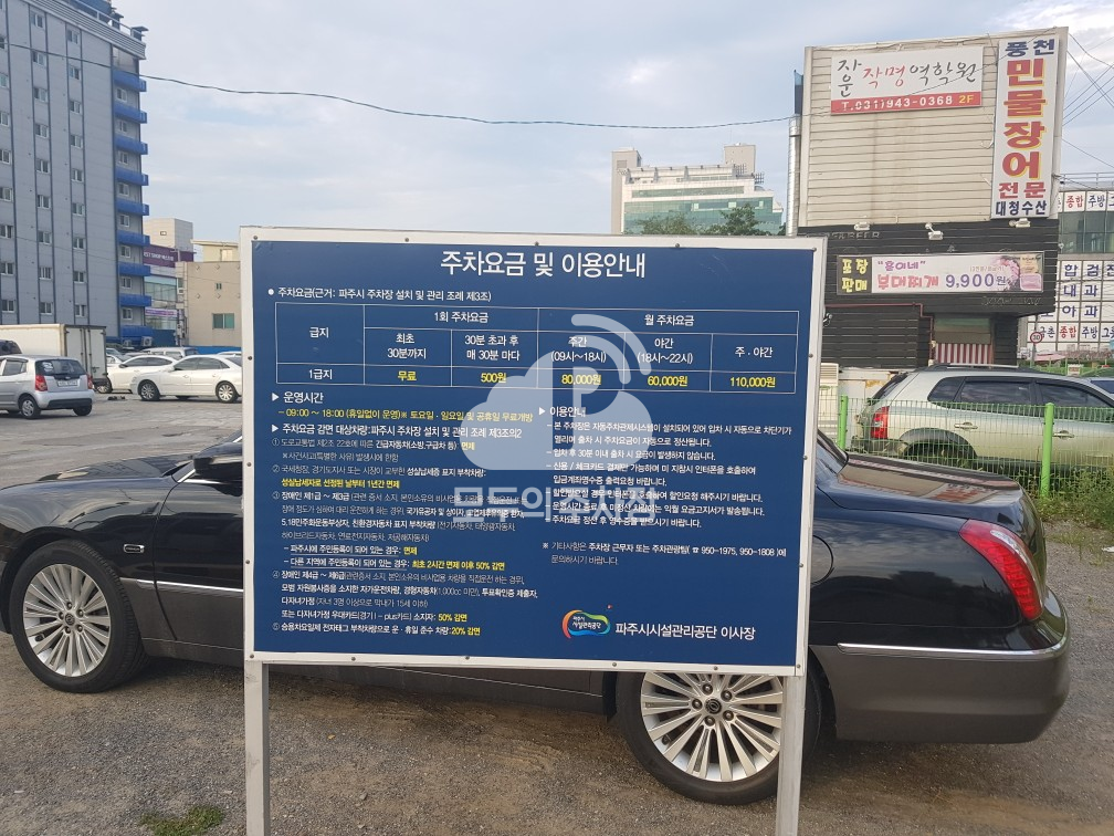 금촌통일시장 공영 주차장 이미지 1