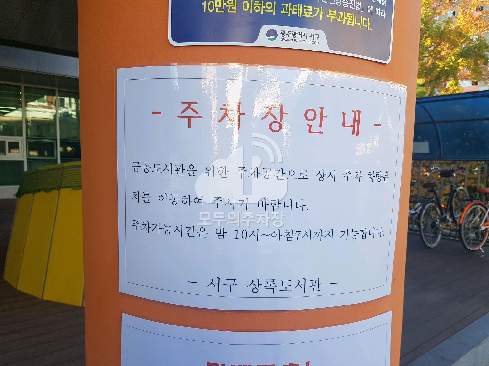 상록도서관 옥외 주차장 이미지 3