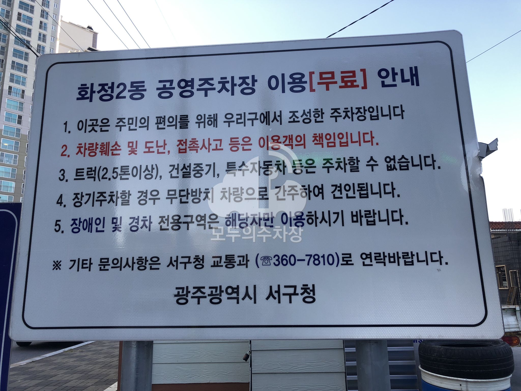 화정2동 주차장 이미지 4