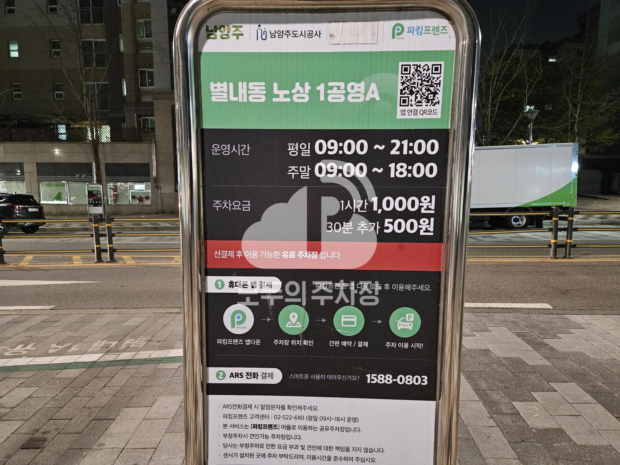 별내동 1A 노상 공영 주차장 이미지 1