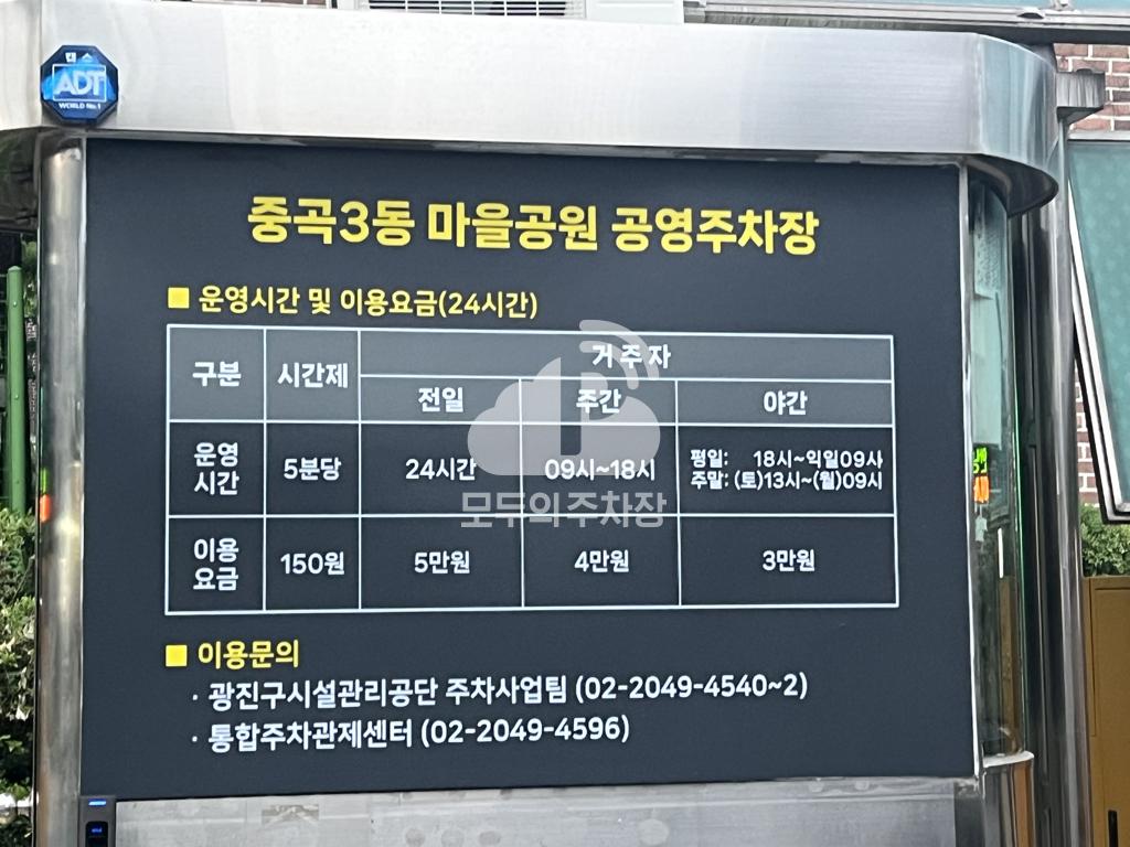 중곡3동 마을공원 공영 주차장 이미지 1