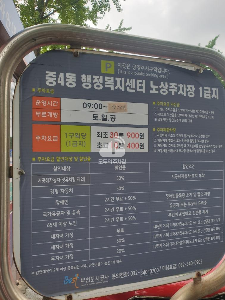 중4동 행정복지센터 노상 공영 주차장 이미지 2