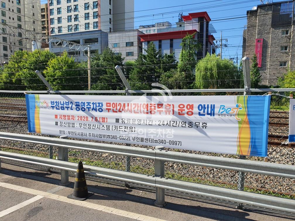부천역 남부 제2호 공영 주차장 이미지 3