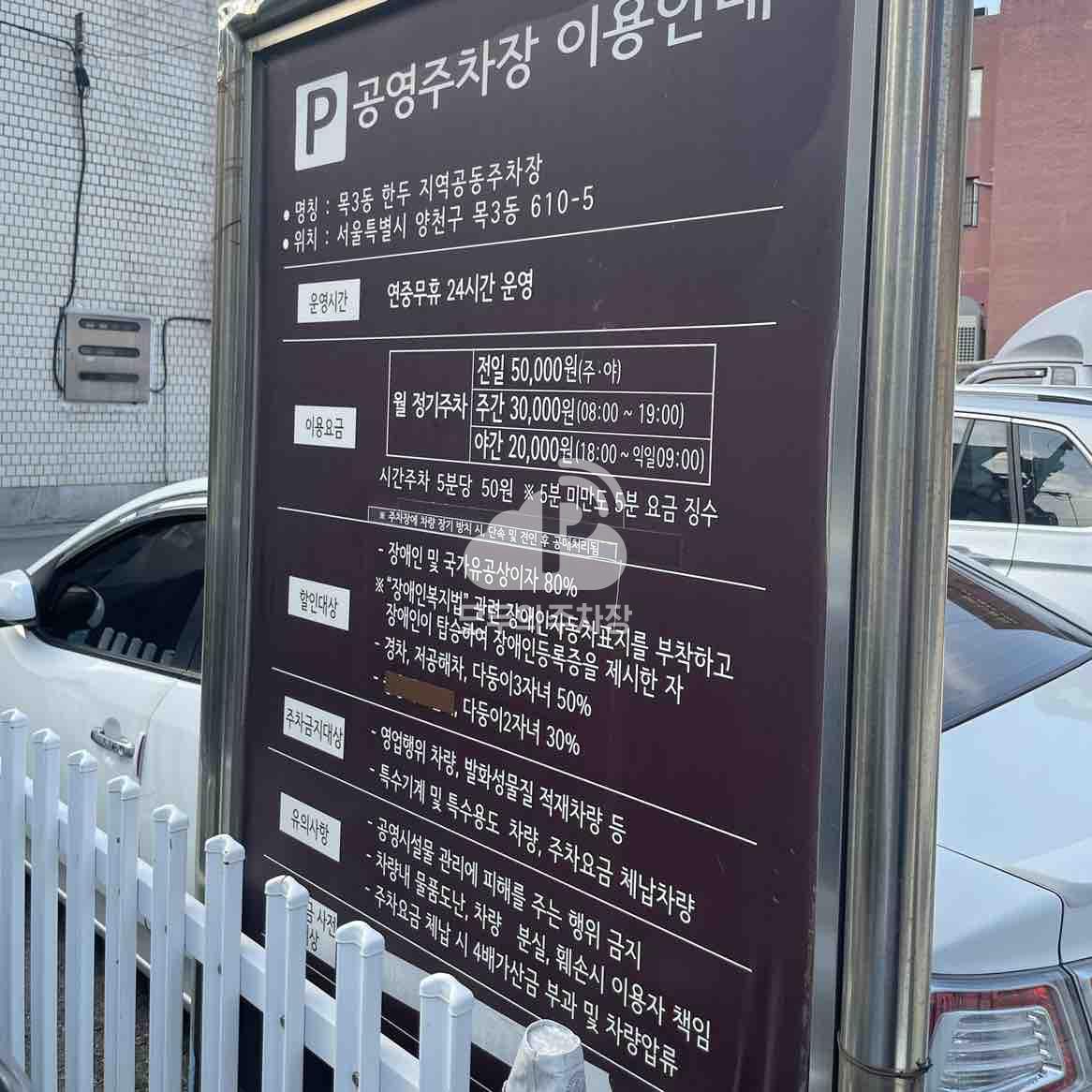 한두 공영 주차장 이미지 1