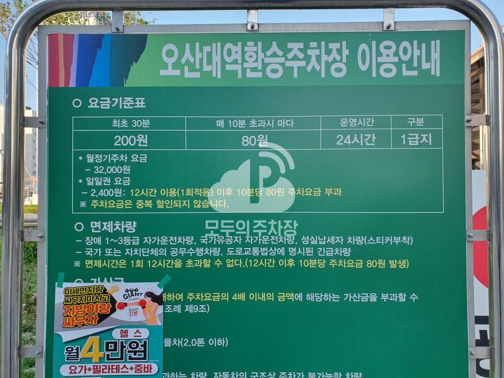 오산대역 환승 공영 주차장 이미지 1